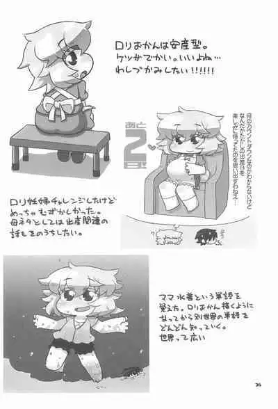 Uchi no Okan ga dou Mite mo Shougakusei 2