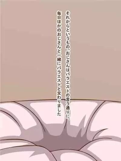 100円まもの娘シリーズ「パラエスト」