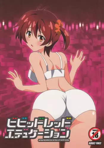 (COMIC1☆7) [Tokinochaya (Tokino)] Vividred Education (Vividred Operation)