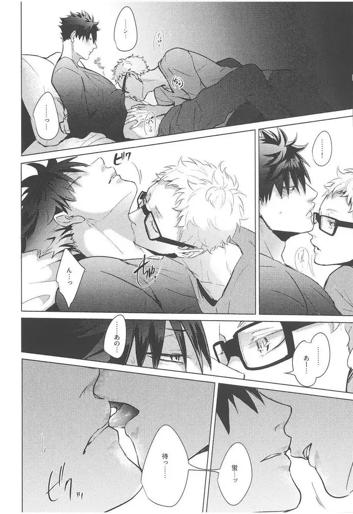 Chu Chu Chew – Haikyuu!! dj