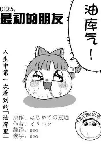 最初的朋友（半生不熟汉化组）