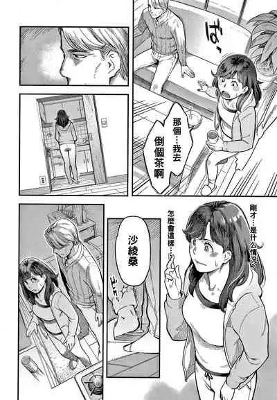 [Mikami Cannon] 2-nin no Otto (Fukujuu Keiyaku) [Chinese]