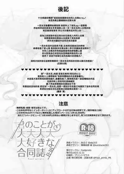 kimi no kotoga daidaidaidaidaisukina goudoushi R-18