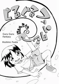 [Hoshino Fuuta] Guru Guru Fantasy [English]