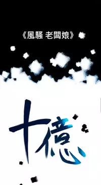 中文韩漫 十億風騷老闆娘 Ch.0-10 [Chinese]