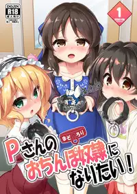 Mazorori 1 P-san no Ochinpo Dorei ni naritai!