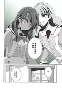 (C88) [Rope Island (Miyanoyuki)] Zettai Zetsumei (Go! Princess PreCure) [Chinese] [沒有漢化]