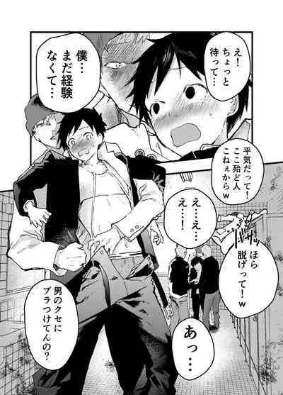 Eki no Toile de Hatsutaiken Rinkan Rape!! Kichiku Seme!!