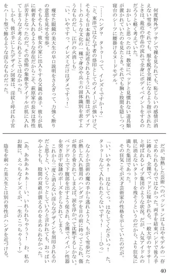 Introduction to art history of nude model Yukiho