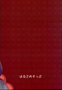 [HARUSAME-SOUP (Atutoku)] Start Line [2018-08-16]