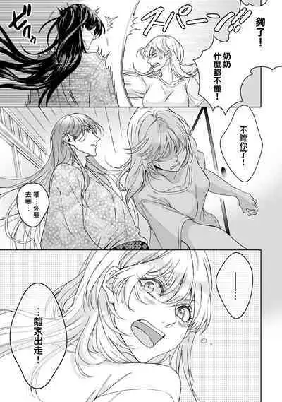 [Secco] Kamisama, nyūyoku-chūdesu! | 神明大人入浴中 1-7 [Chinese] [莉赛特汉化组]