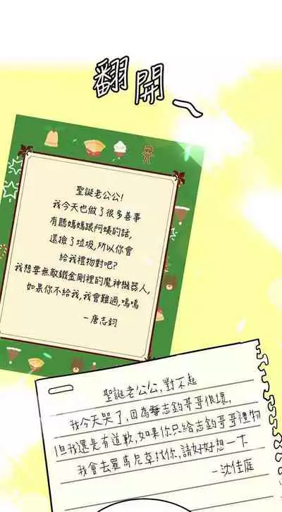 【周二连载】要对妈妈保密唷!（作者：NOAH） 第1~30话