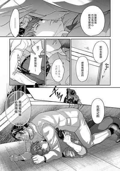 Gotcha！ ～距离感为零的黑道的乳头今天也在诱惑我～ 01