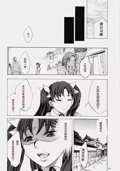 (C76) [Clover Kai (Emua)] Face es-all divide (Fate/stay night) [chinese]