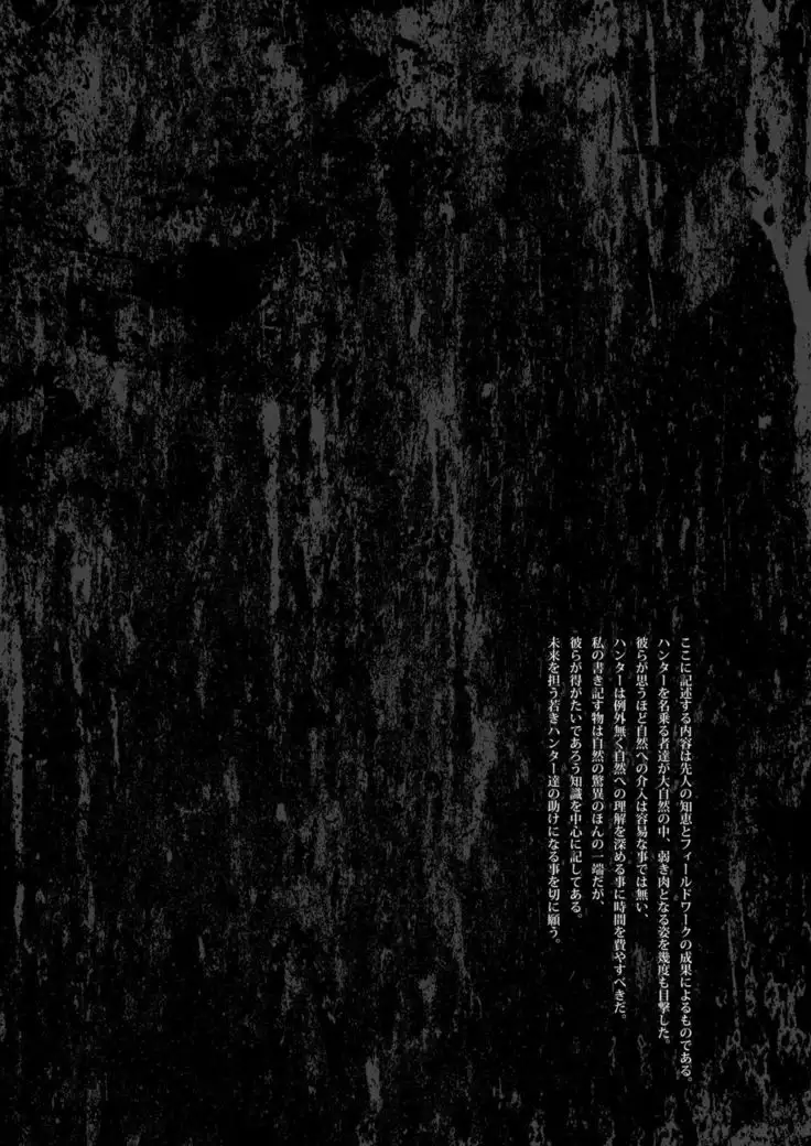 Monster Seitai Houkokusho