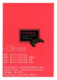 (C88) [UNAP! (Maine)] Tsuyokute New Game | 升級版遊戲 (Shingeki no Kyojin) [Chinese] [艾利吧漢化組]