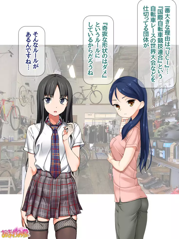 Nanase-chan NTR! Jitensha Diet Hen Ch. 41.3-47.1