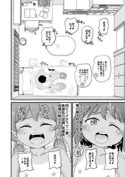 Joji Bitch JS no Natsuyasumi