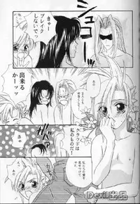 [Final Fantasy 7] Devil Baby