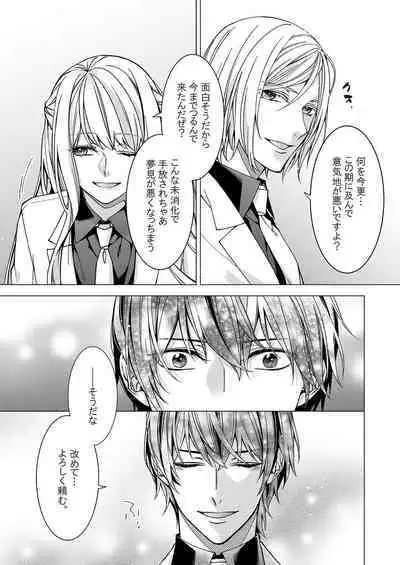 俺のためだけに鳴いて？ 第3-11話