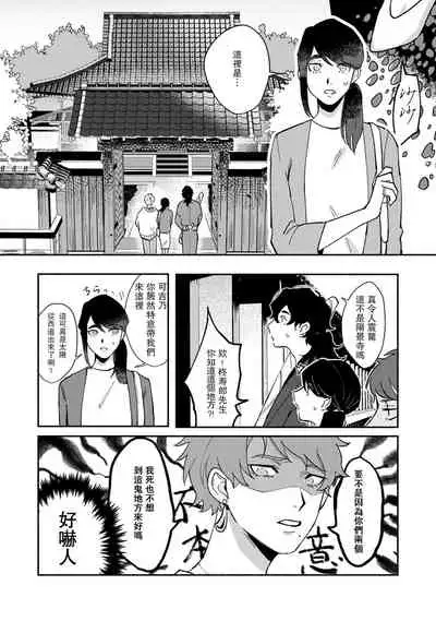 Ukiyotensei Kawatare Shinjyutan | 浮世轉生 薄暮情亡史 Ch.1-4