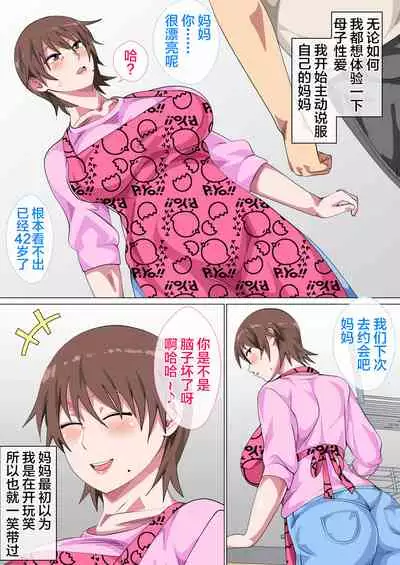 Musuko ni Nando mo Kudokarete Konmake Shita Haha