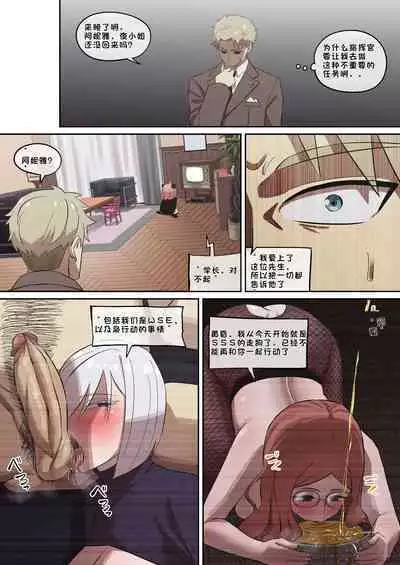 [AKAIMELON] 堕落メスたちの娼婦日誌 (SPY x FAMILY) [总]（LUOLIMASI机翻）