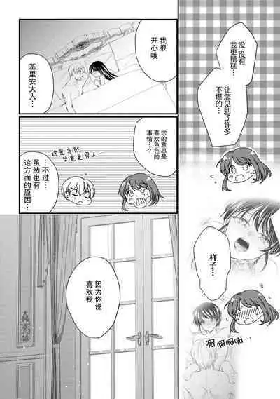 Atarashii Konyakusha wa Watashi o medetakute shikatanai | 新婚约者超宠我 1-9