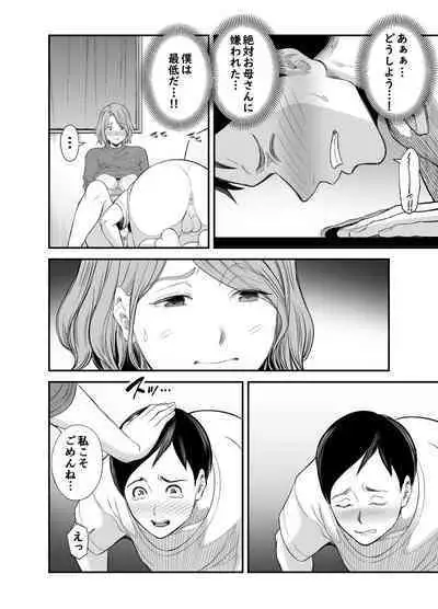 [Ura Meshiya (Maccha Neji)] Okaa-san no Dekajiri ga Erosugite