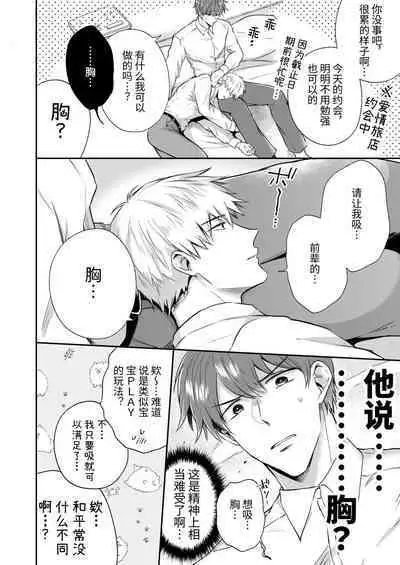 Ryman LoveHo Danshikai Koibito Hen | 上班族爱情旅馆男子会恋人篇