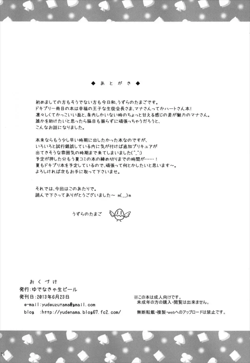 Otasuke! Dokidoki Heart