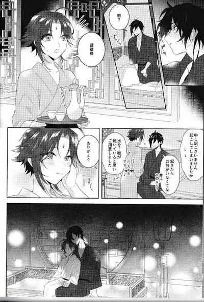 (Kami no Eichi 2) [Limite (Hannama)] Rakugetsu Okuryo o Hamu (Genshin Impact)