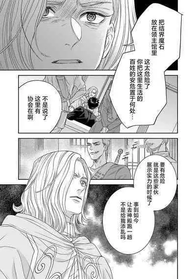 tensei seijo to shinkan wa mada ai o shiranai | 转生圣女和神官还情窦未开 1-9