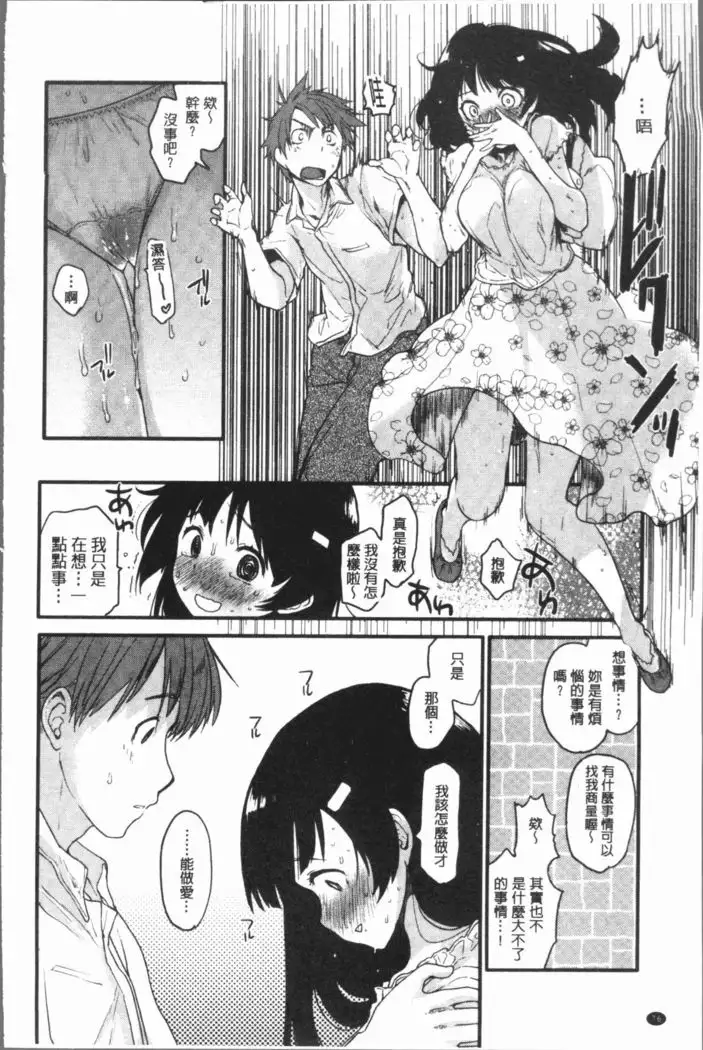 Caramel Maniacs | 濕熱交纏的甜美狂熱