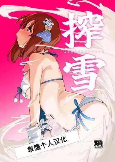 ShiboYuki Futanari Yukiho ga Shiborareru Hon