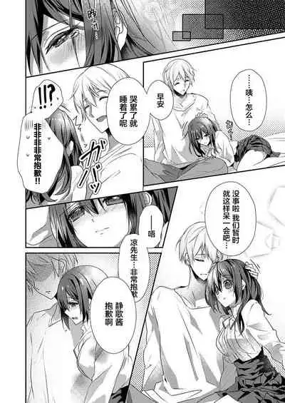 [Hanamaluo] Skirt no Naka wa Kedamono deshita. Ch. 24 [Chinese] [Eternal Dead汉化组]