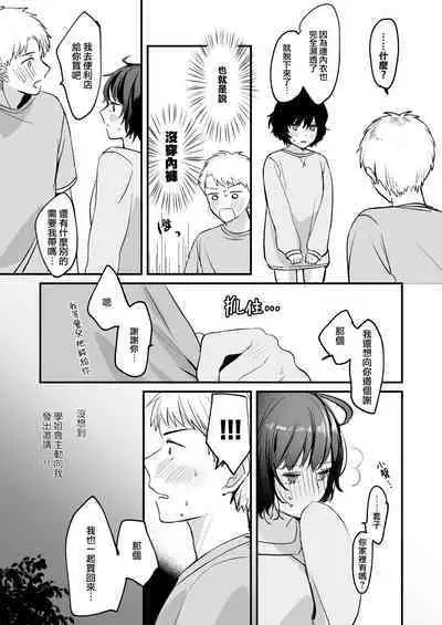 nigakute amai ringo hime | 苦涩又甘甜的苹果公主