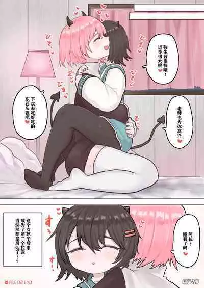 Succubus no Sensei FILE.02 Jimi Musume Succubus-hen|魅魔老师 FILE.02