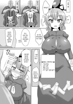 Saimin Tojiko | 최면 토지코