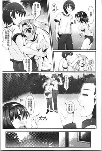 [Kotoba Ai] Sis-pai Heaven! [Chinese]