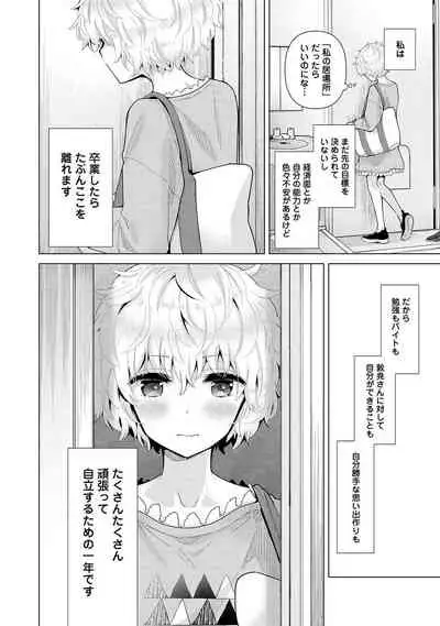 Noraneko Shoujo to no Kurashikata Ch. 1-29