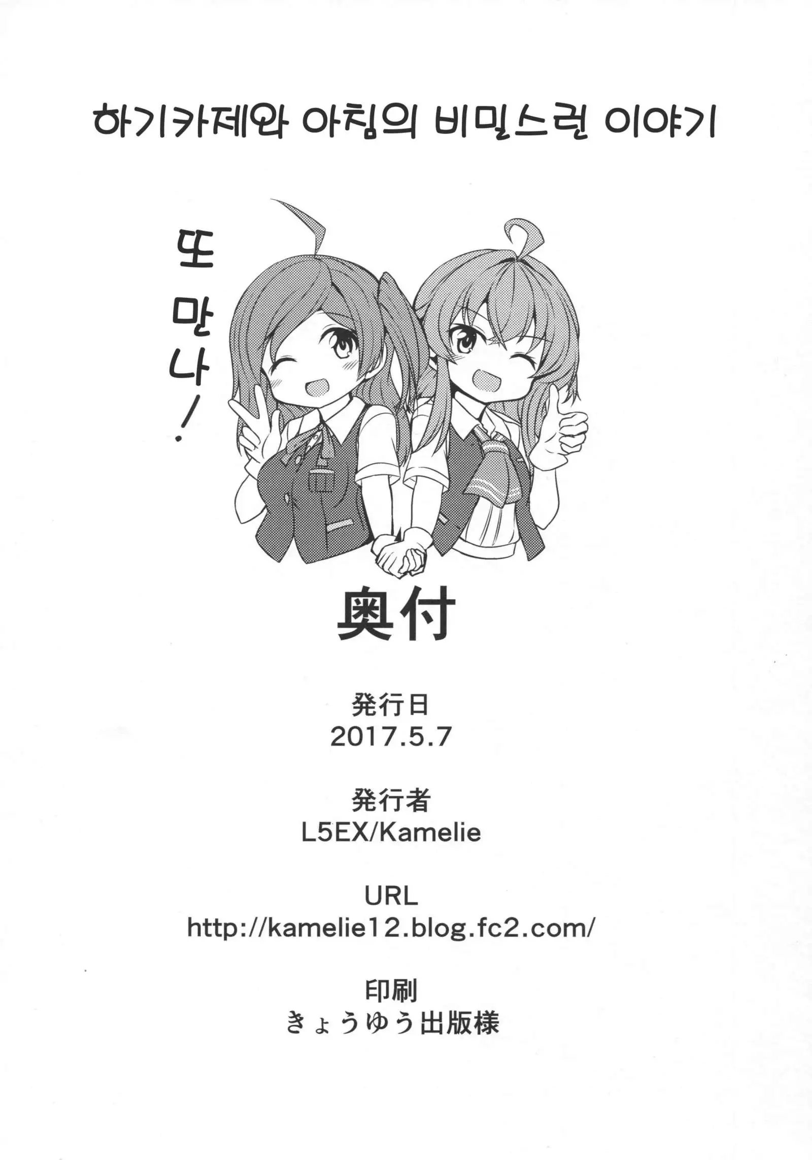 Hagikaze to Asa no Himegoto