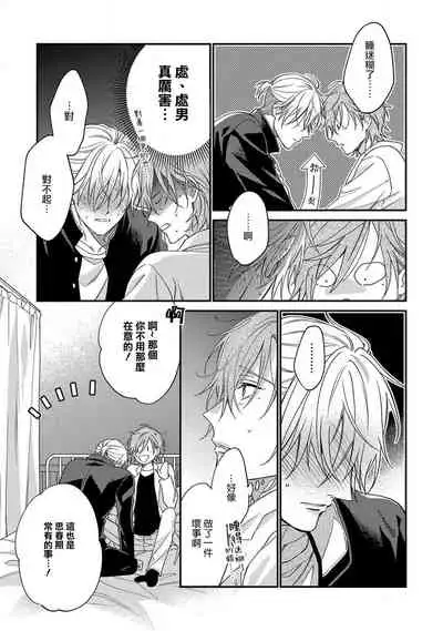 [Shiramatsu] Bukiyou na Hakui no Nugashikata | 脱掉白衣的笨拙方法 01-03 [Chinese] [拾荒者汉化组] [Digital]