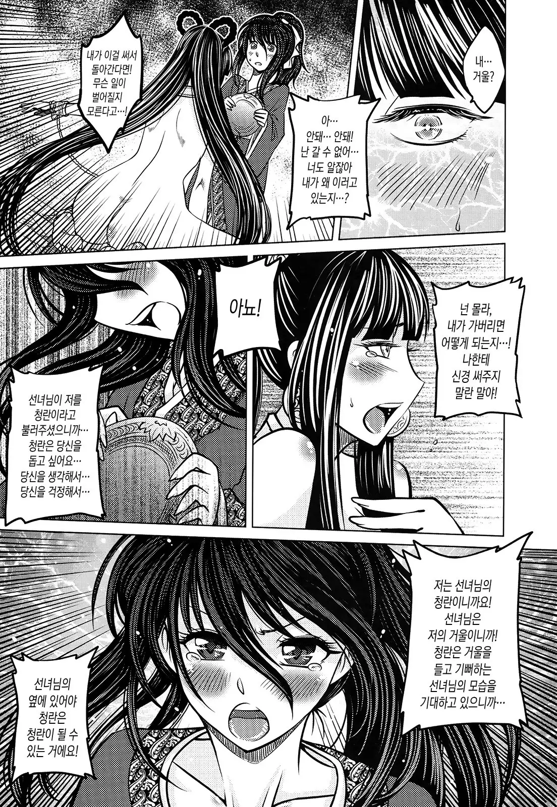 Tales of the Mirror | 무경일문 하편