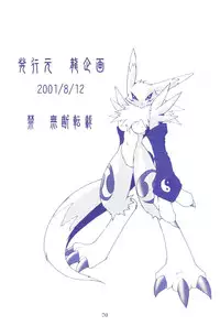 (C60) [Ruu Rikaku (Various)] Plug In! (Digimon)