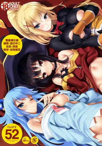 (COMIC1☆11) [clesta (Cle Masahiro)] CL-orz 52 (Kono Subarashii Sekai ni Syukufuku o!) [Chinese] [无毒汉化组]