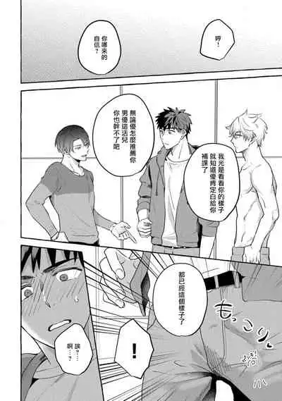 Shirouto nanoni Hameraremashita | 本是个外行，却被人欺负了 Ch. 1-4