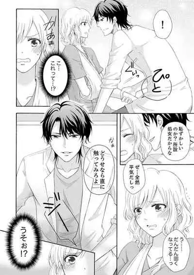 幼なじみはヘンタイ主治医～これ、触診じゃなくて愛撫じゃない!？【完全版】