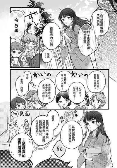 月への嫁入り 1