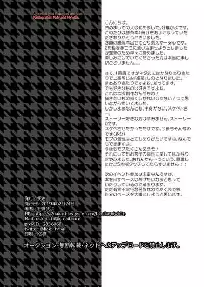 [Kakiabura (Kakipiyo)] Kedamono Doushi (Boku no Hero Academia) [Digital]